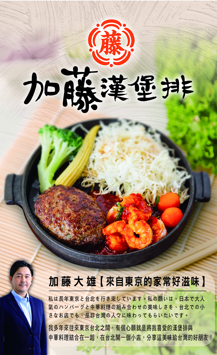 加藤漢堡排